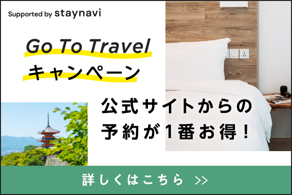 Go To Travel キャンペーンバナー